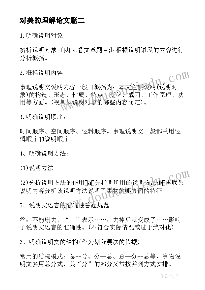 对美的理解论文 对责任的理解(精选7篇)