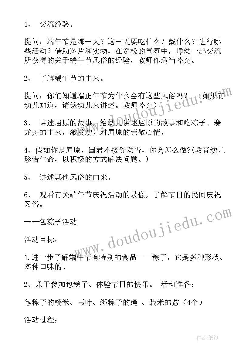 2023年端午节教案及反思小班(通用5篇)