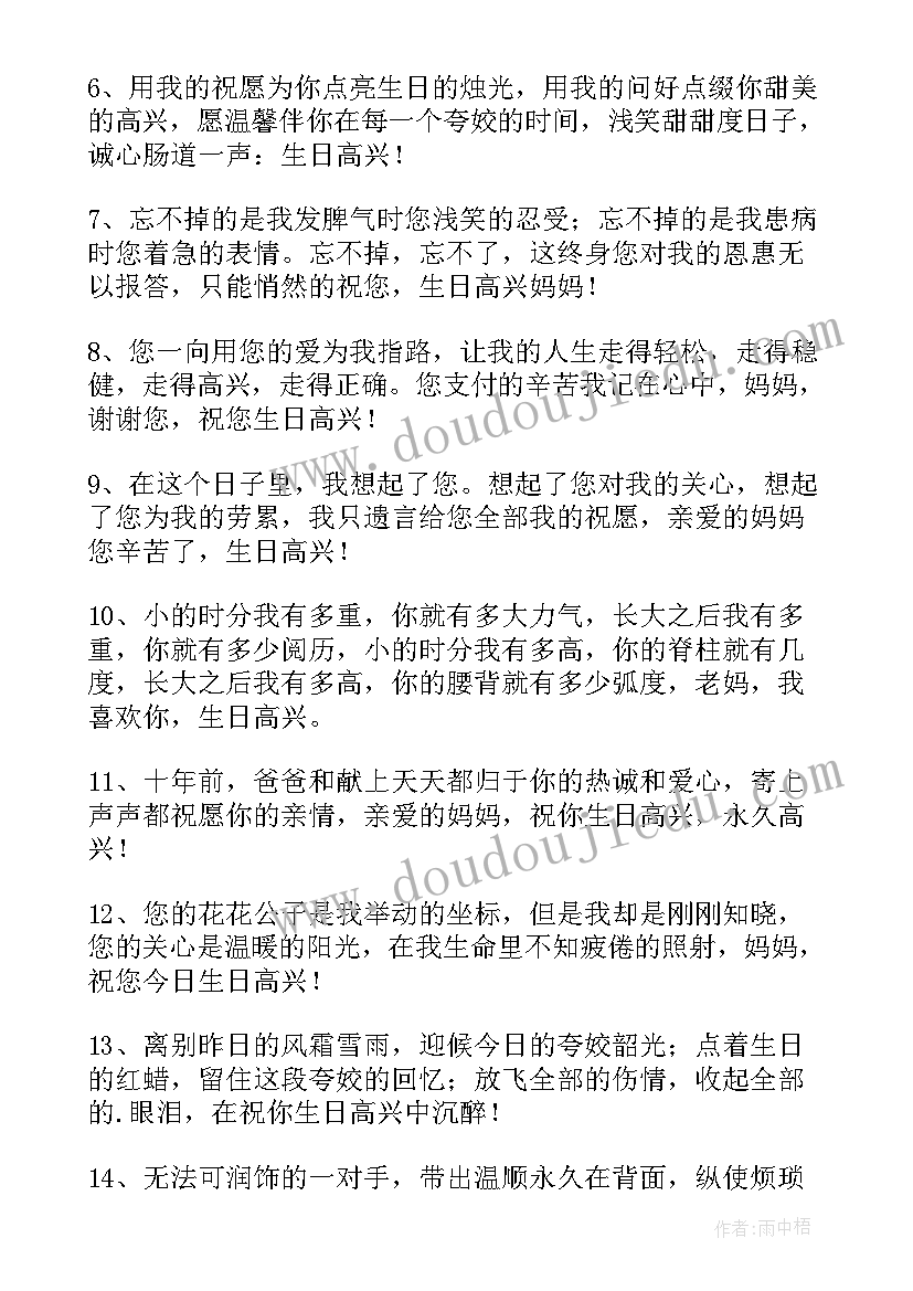 最新祝福妈妈生日快乐的文案短句(优秀8篇)