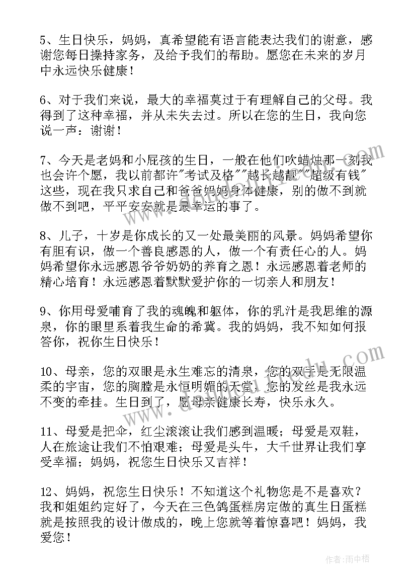 最新祝福妈妈生日快乐的文案短句(优秀8篇)