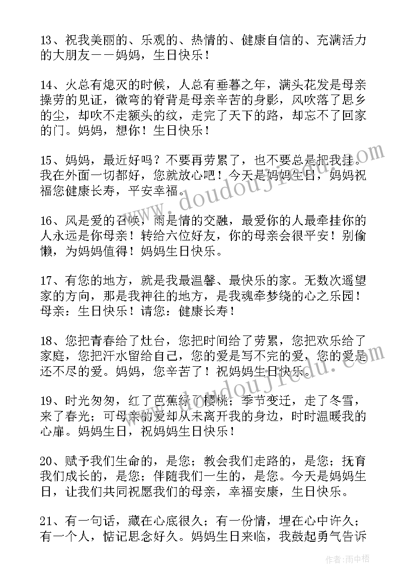 最新祝福妈妈生日快乐的文案短句(优秀8篇)