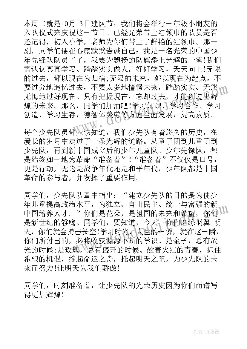 建队节领导致辞(汇总6篇)