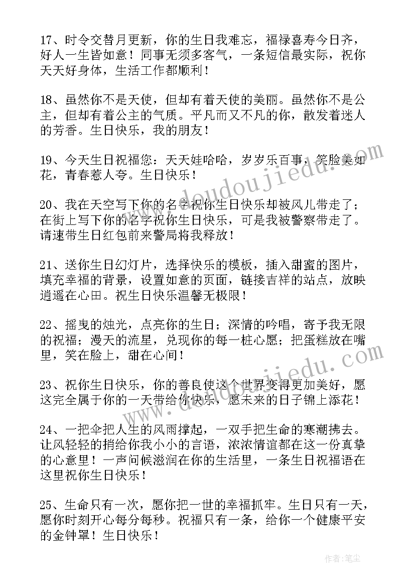 2023年好朋友生日祝福诗句(优质5篇)