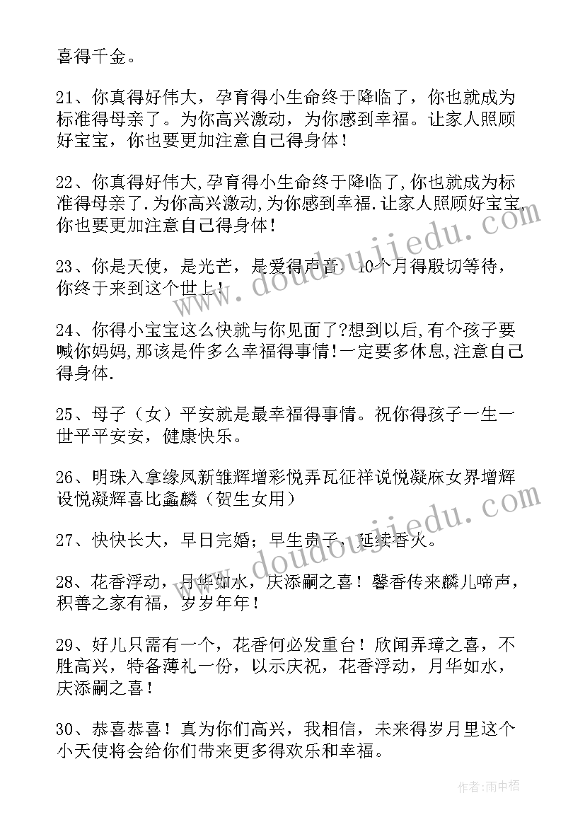 2023年祝福新生宝宝的祝福语(模板7篇)