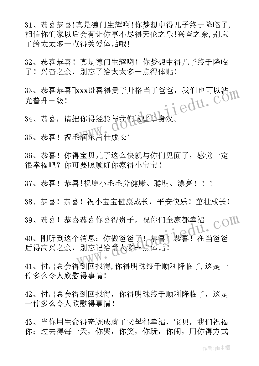 2023年祝福新生宝宝的祝福语(模板7篇)