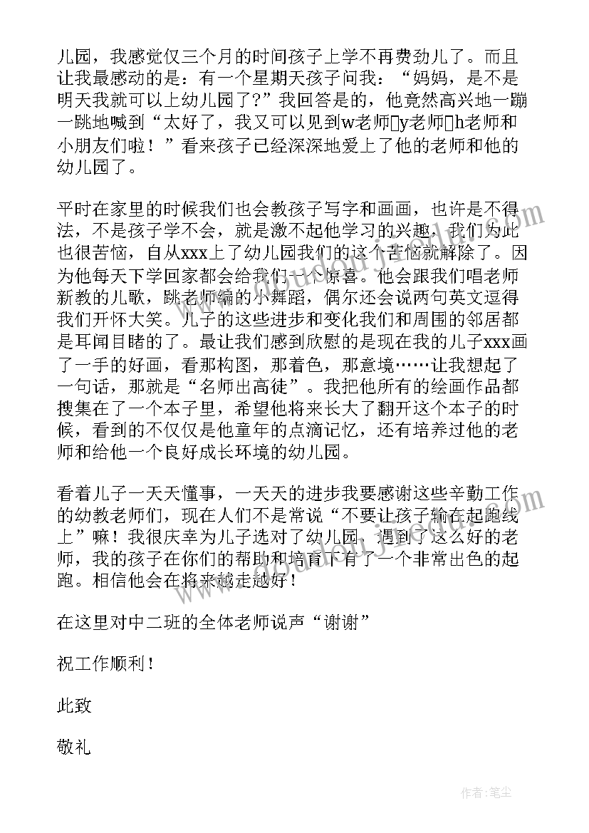 最新学生家长给老师的一封感谢信(汇总7篇)