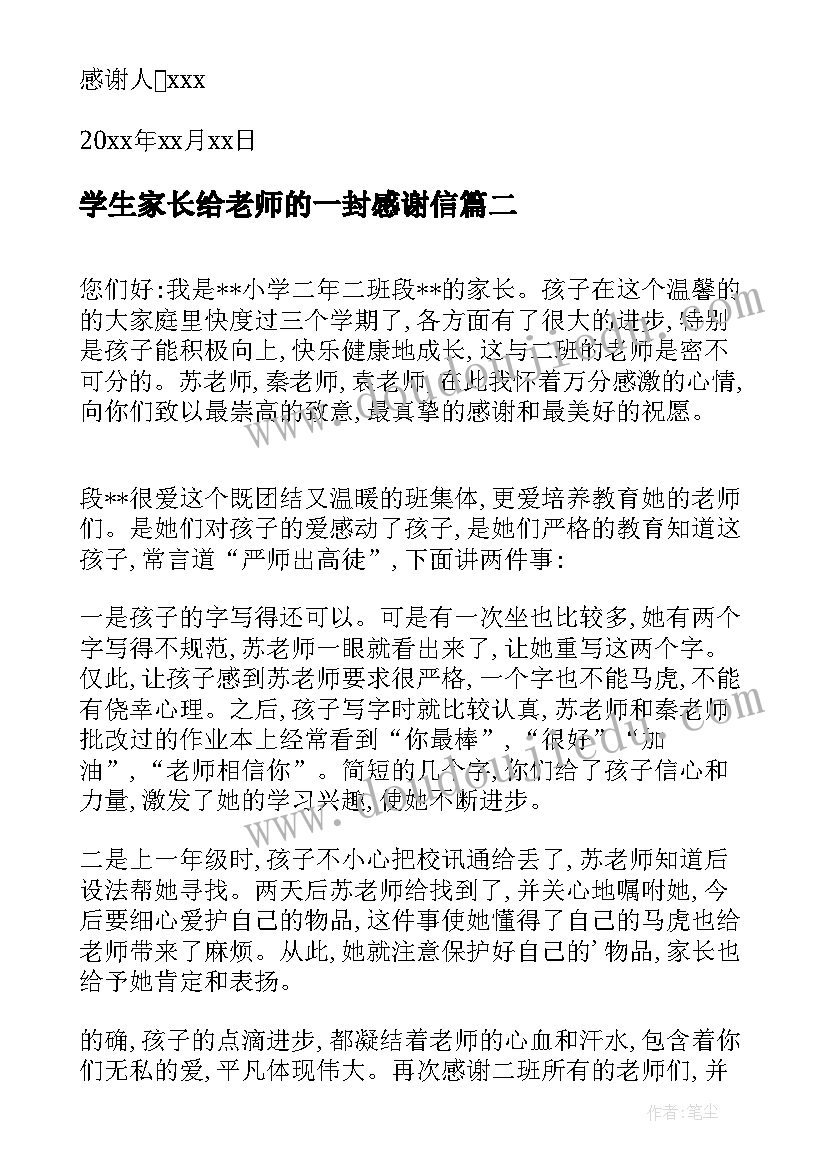 最新学生家长给老师的一封感谢信(汇总7篇)