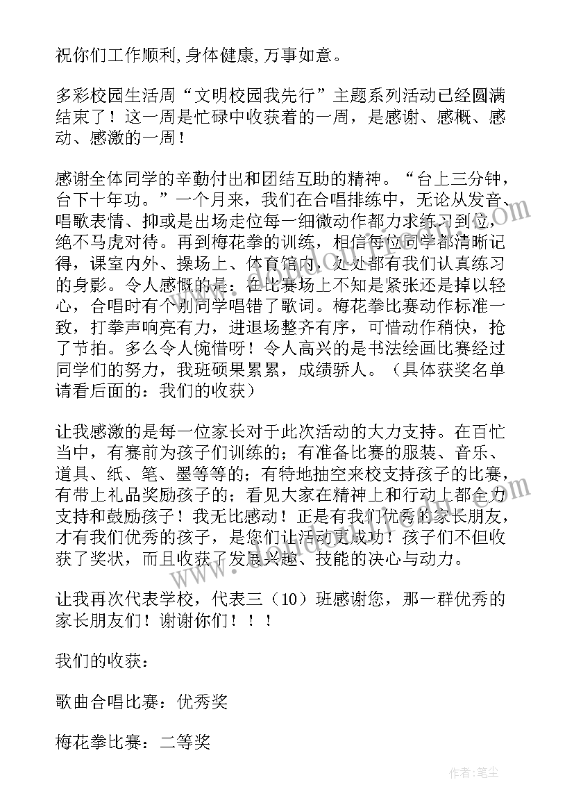 最新学生家长给老师的一封感谢信(汇总7篇)