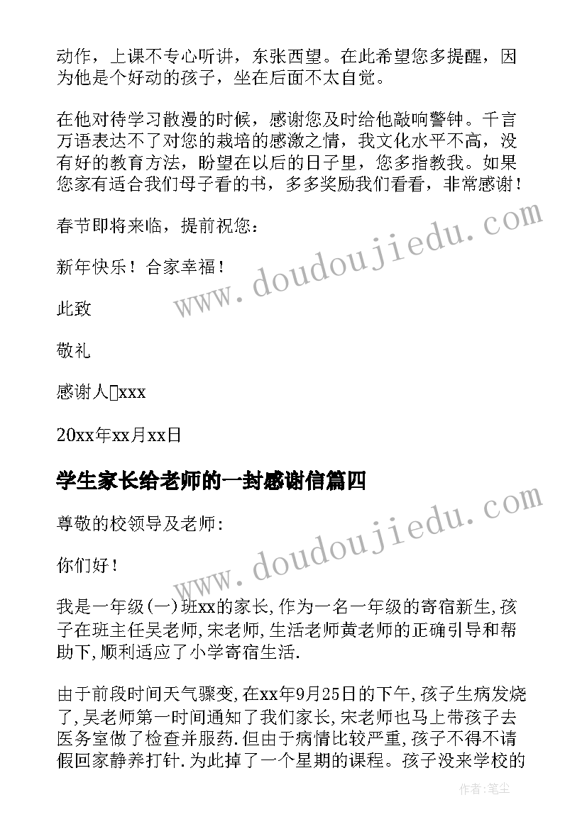 最新学生家长给老师的一封感谢信(汇总7篇)