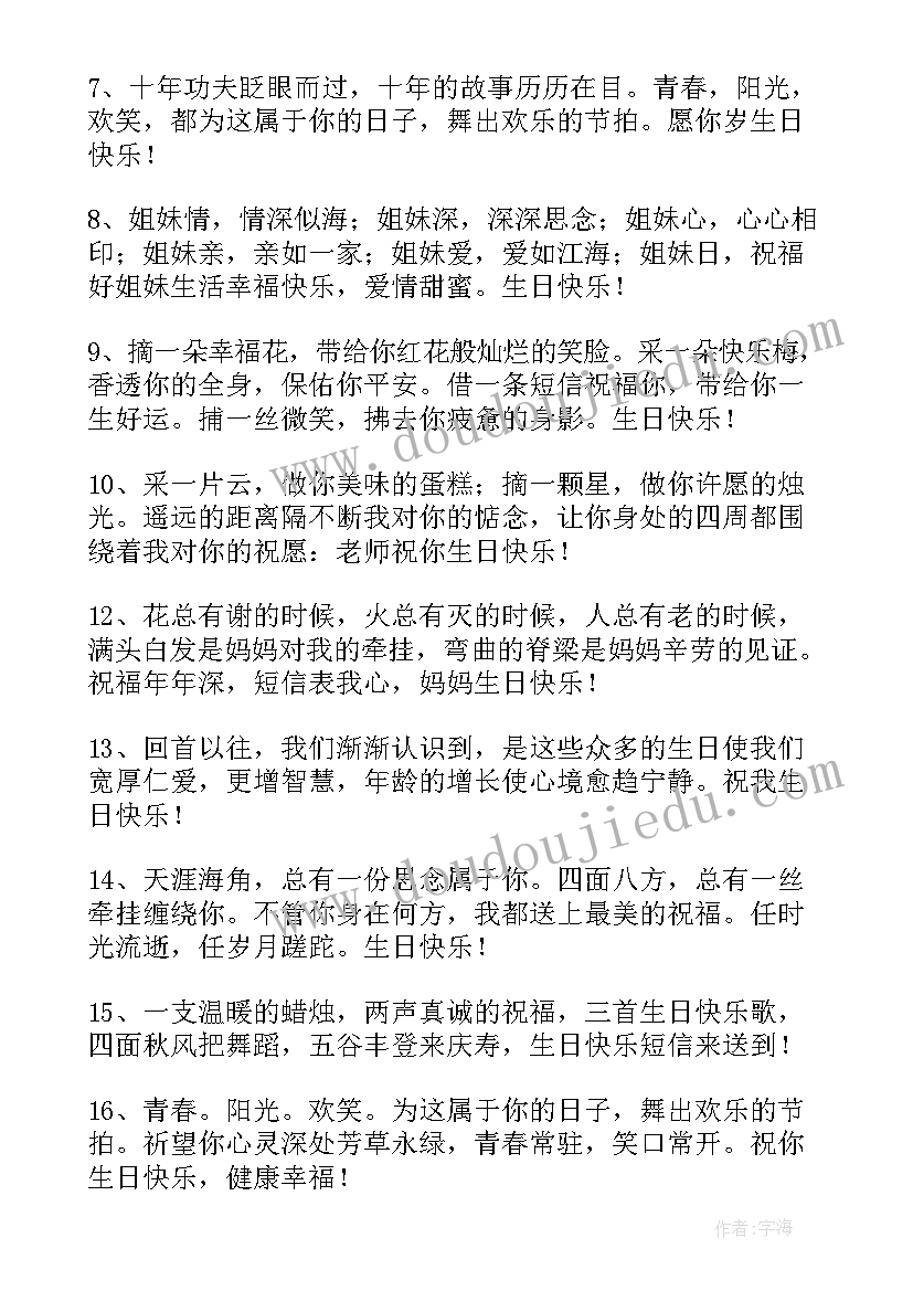 最新新生儿祝福语女孩子(汇总6篇)