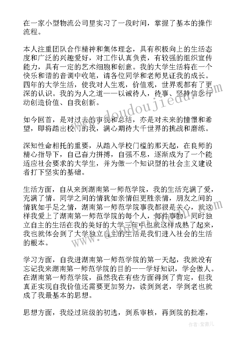 2023年大学生自我鉴定一点的 大学生自我鉴定(精选10篇)