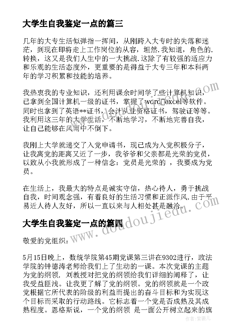 2023年大学生自我鉴定一点的 大学生自我鉴定(精选10篇)