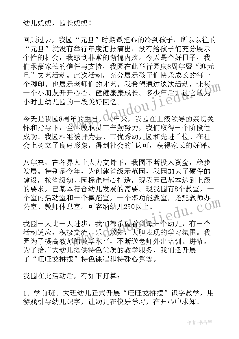 最新幼儿园年会园长致辞稿(优秀5篇)