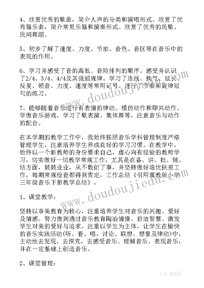 三年级音乐学期教学进度 三年级音乐教学工作总结(优质5篇)