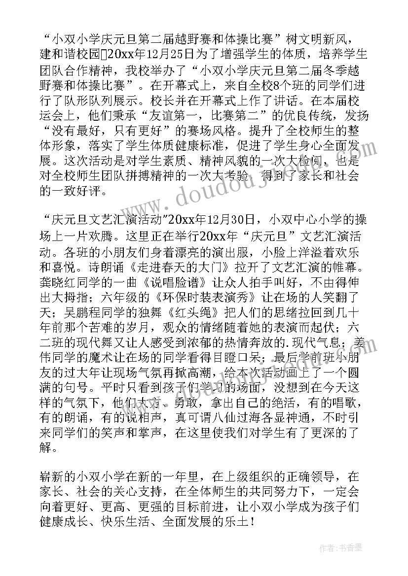 元旦活动总结万能(优秀7篇)