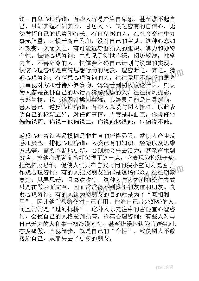 大学人际交往的心理心得 大学生人际交往心理学心得体会(实用5篇)