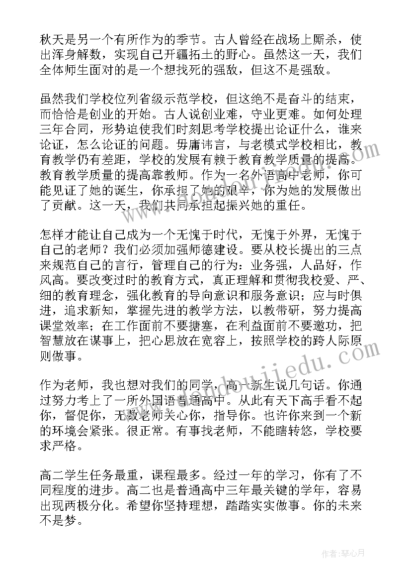 2023年校长开学发言稿(实用5篇)