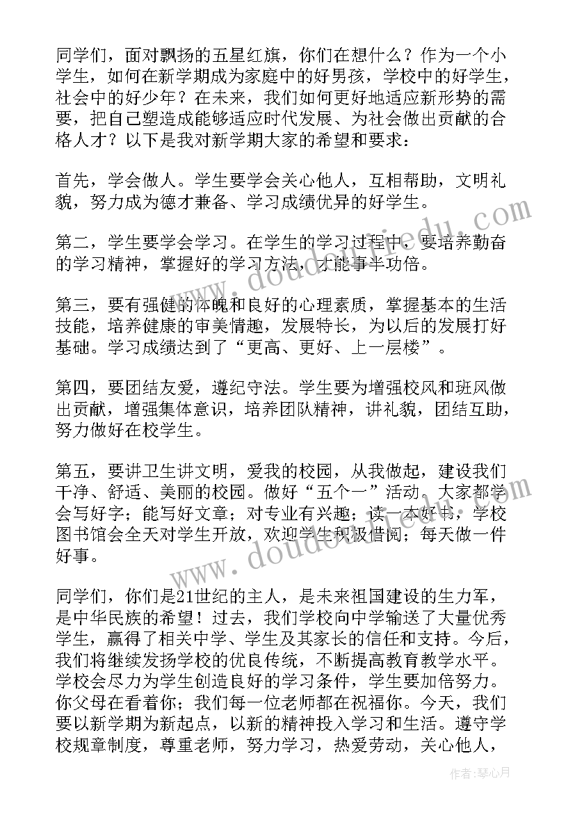 2023年校长开学发言稿(实用5篇)