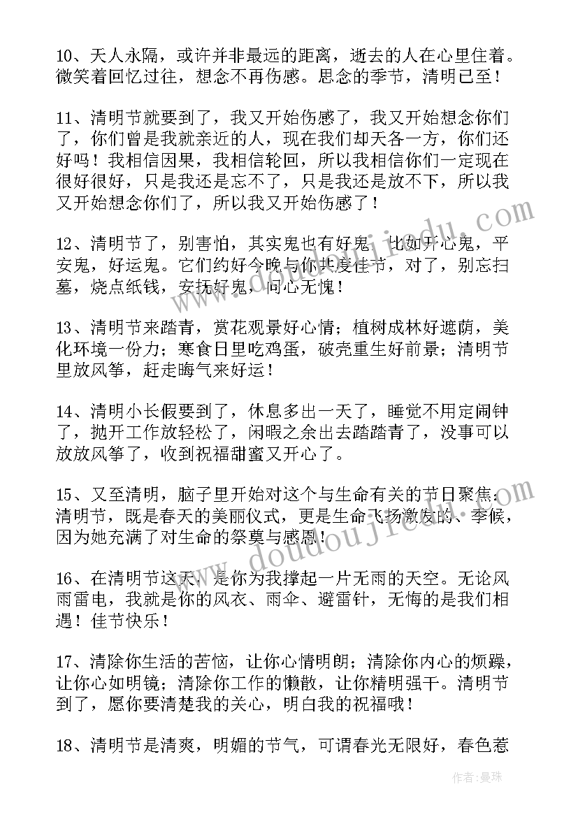 清明节伤感文案短句(大全5篇)