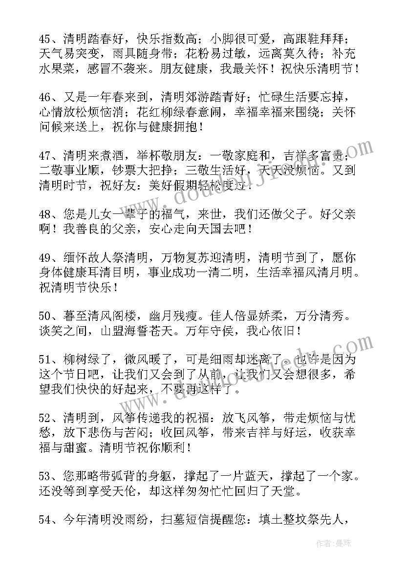 清明节伤感文案短句(大全5篇)