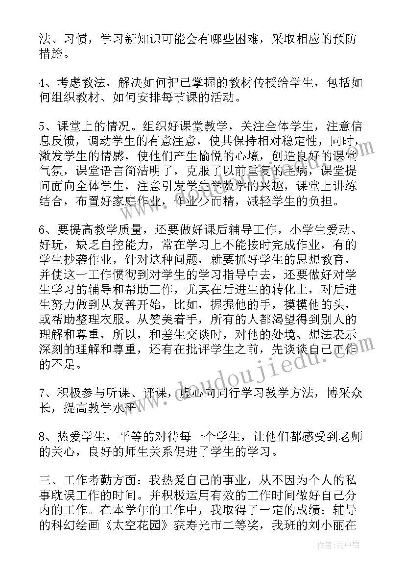 教师思想工作总结精简(模板10篇)