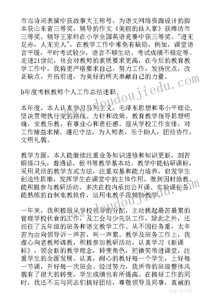 教师思想工作总结精简(模板10篇)