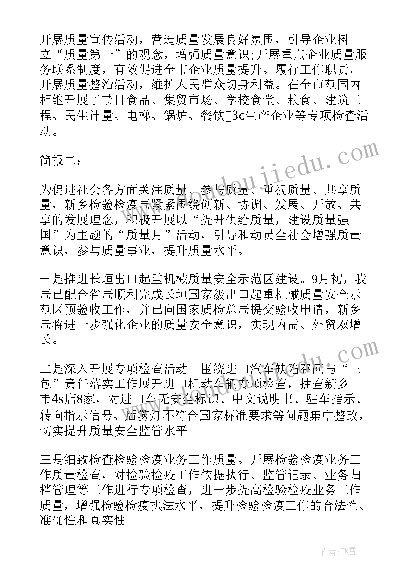 加油站质量月活动简报(优质5篇)