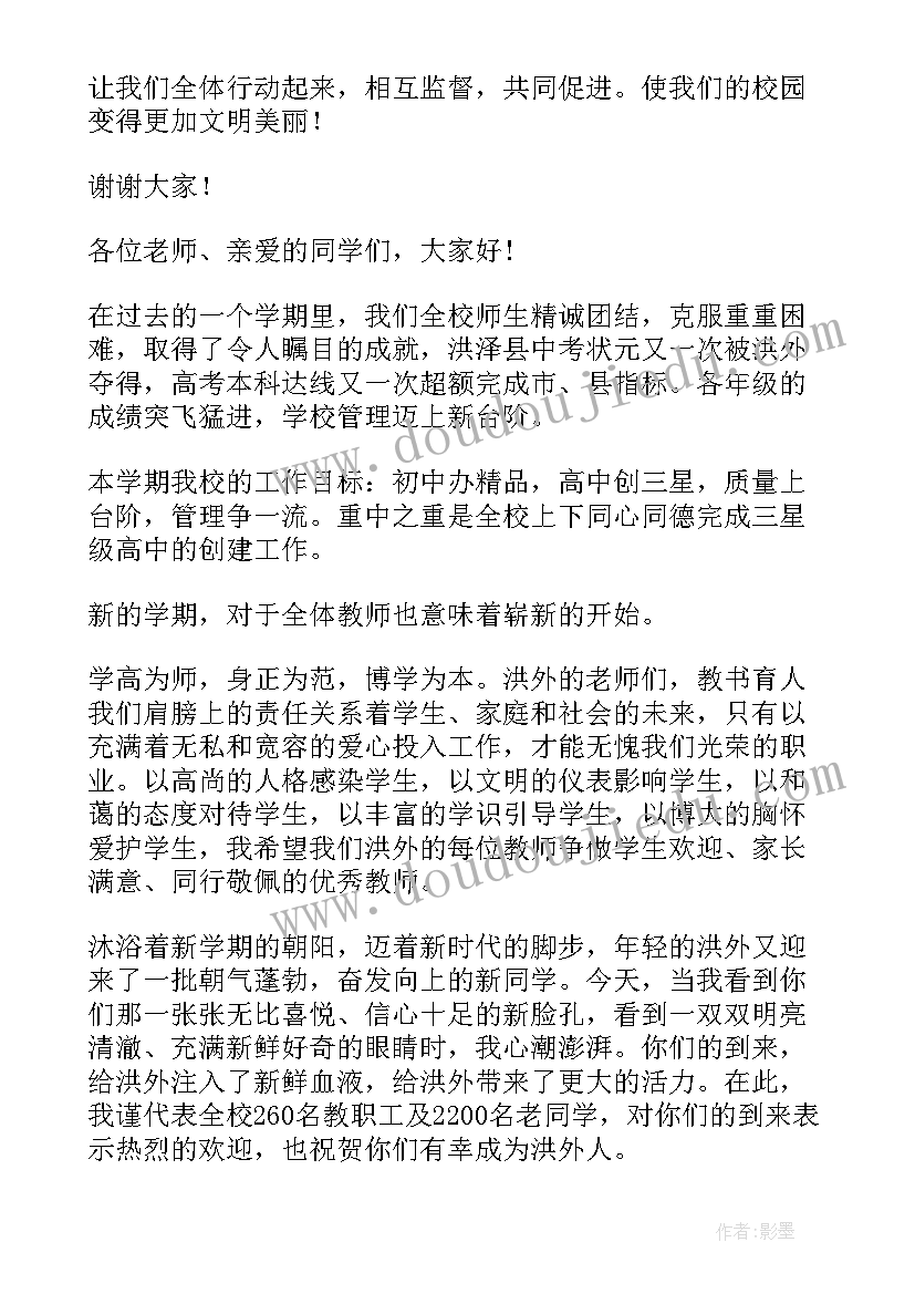 最新国旗下讲话简报格式及(优质9篇)