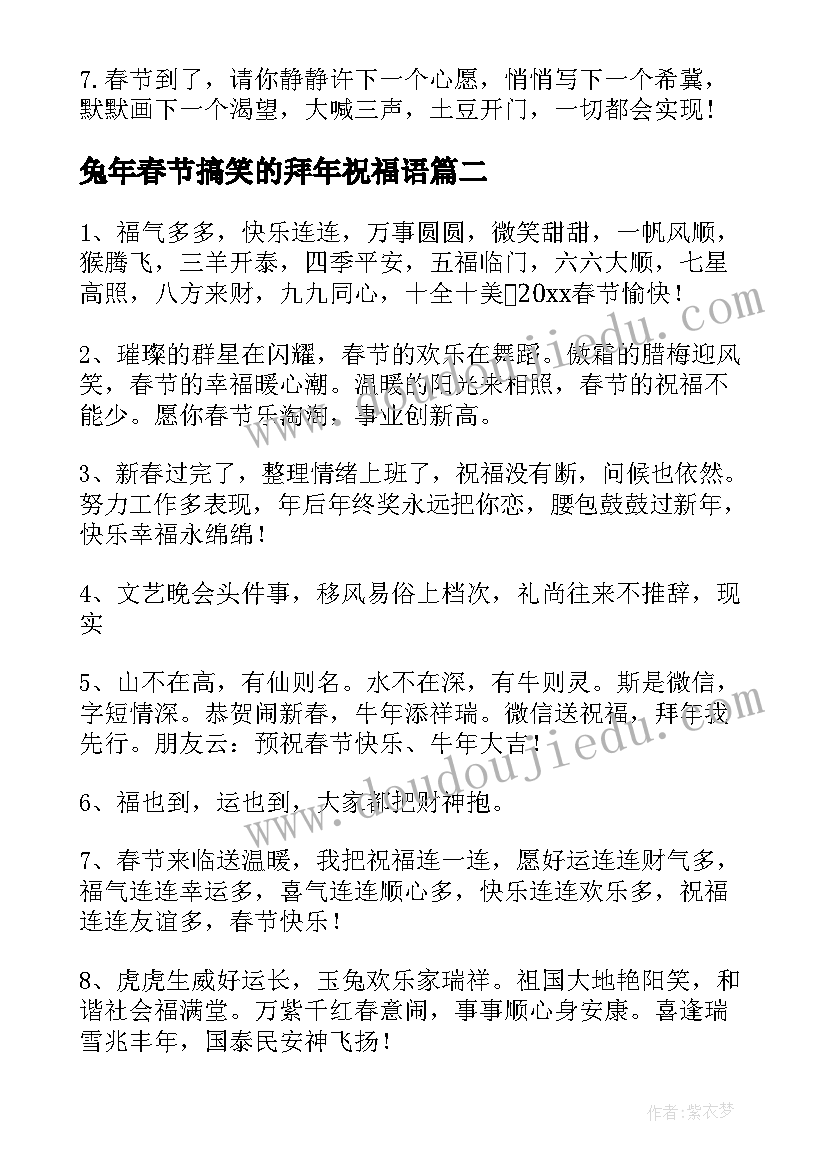 2023年兔年春节搞笑的拜年祝福语(精选6篇)