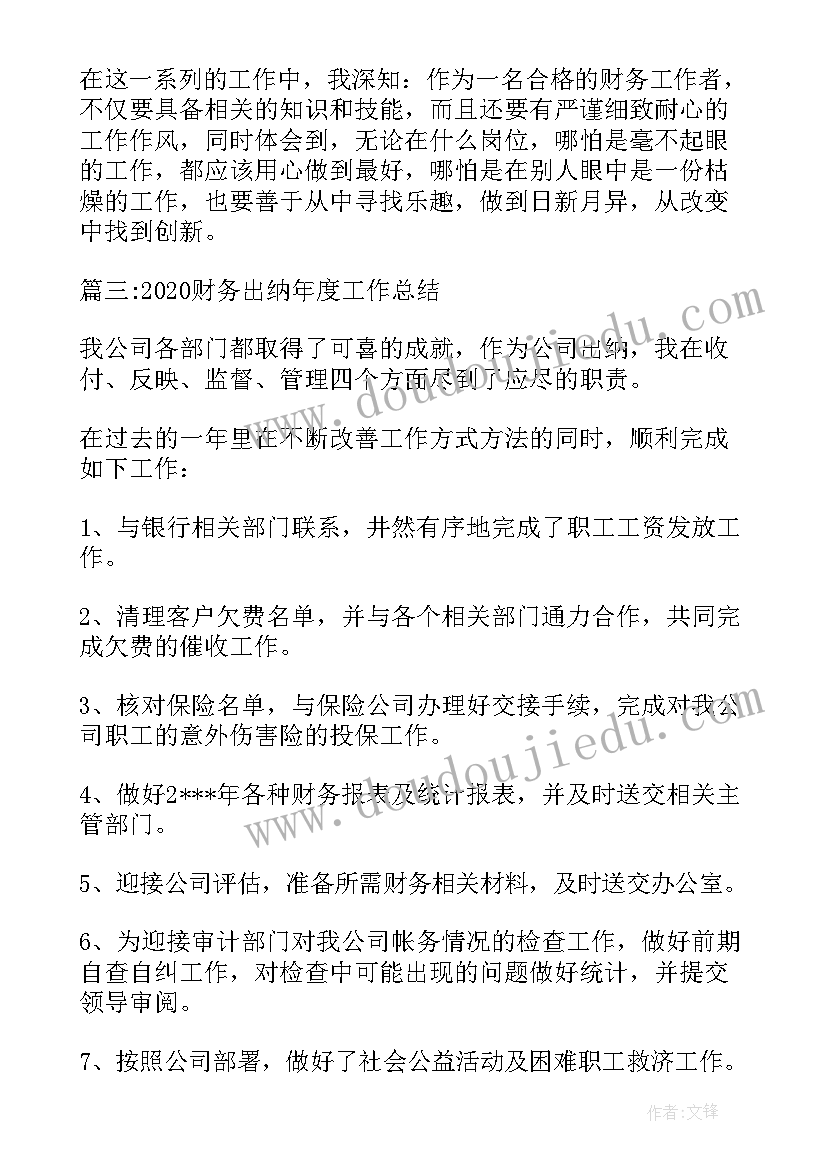 2023年财务出纳年终工作总结(优秀5篇)