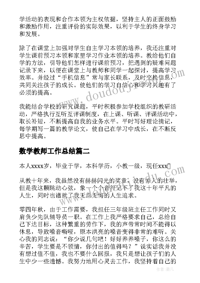 2023年数学教师工作总结 小学数学教师个人的年度工作总结(模板5篇)