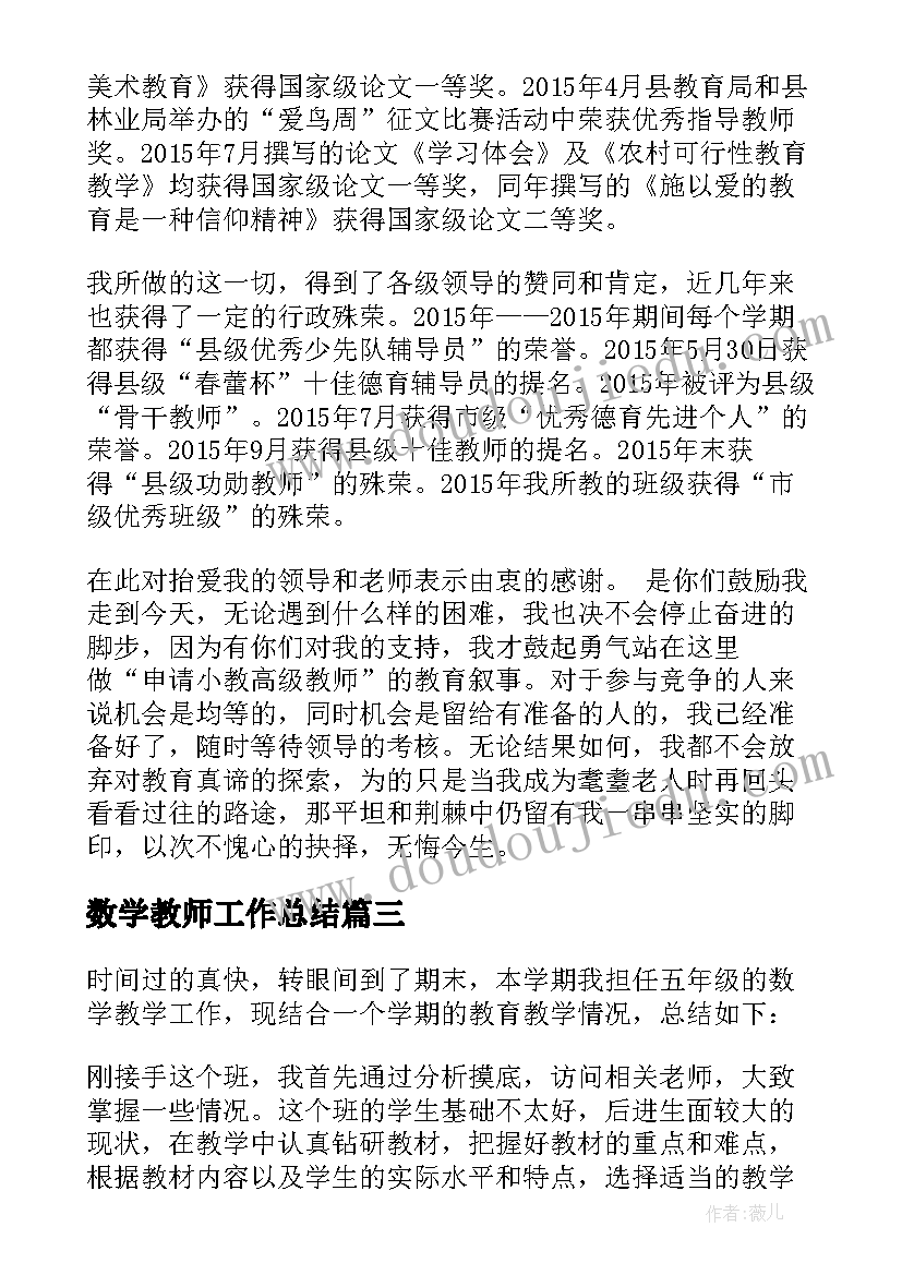 2023年数学教师工作总结 小学数学教师个人的年度工作总结(模板5篇)