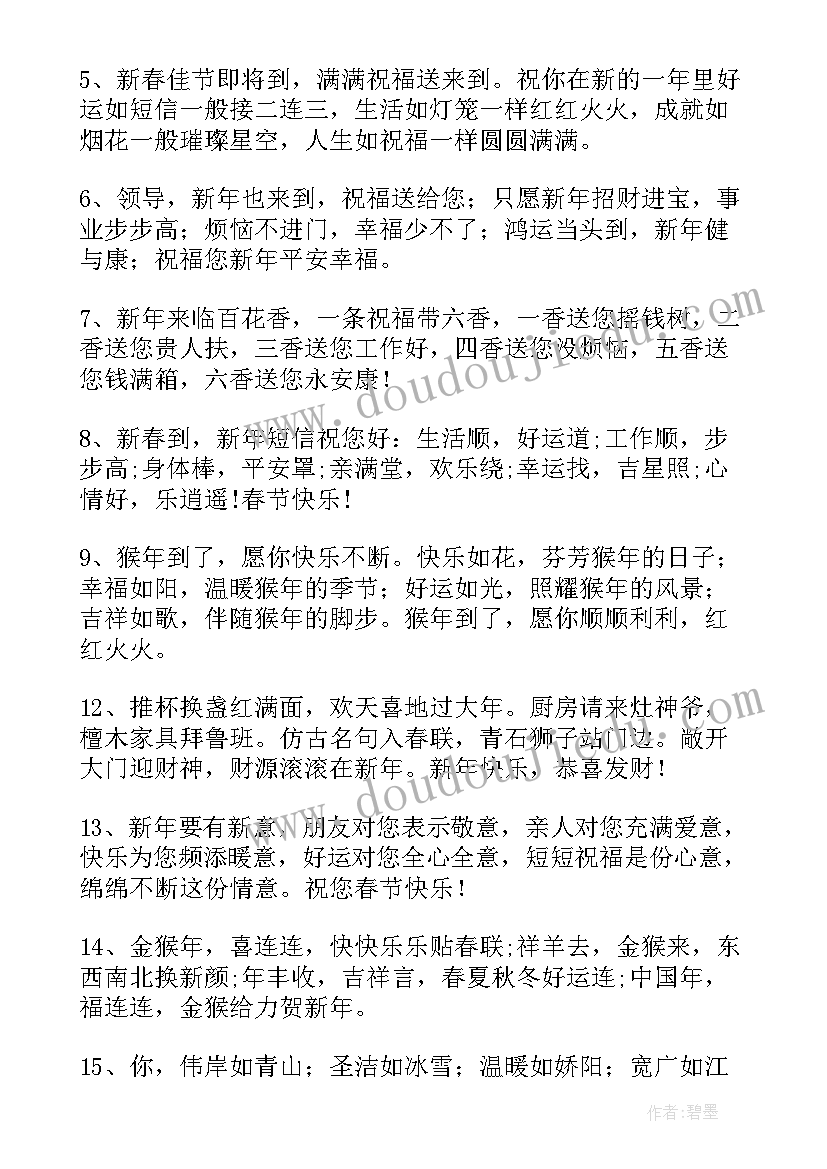 2023年春节祝领导福语 春节给领导拜年短信祝福语(模板10篇)