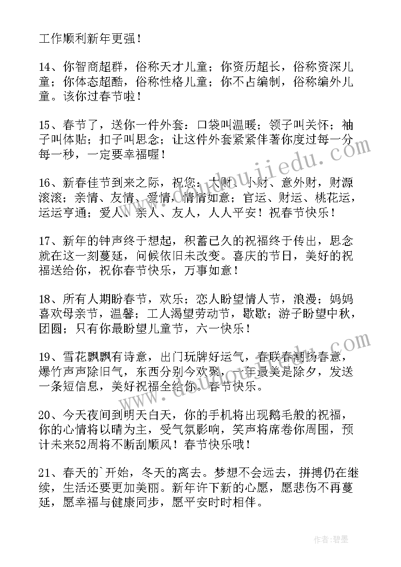 2023年春节祝领导福语 春节给领导拜年短信祝福语(模板10篇)