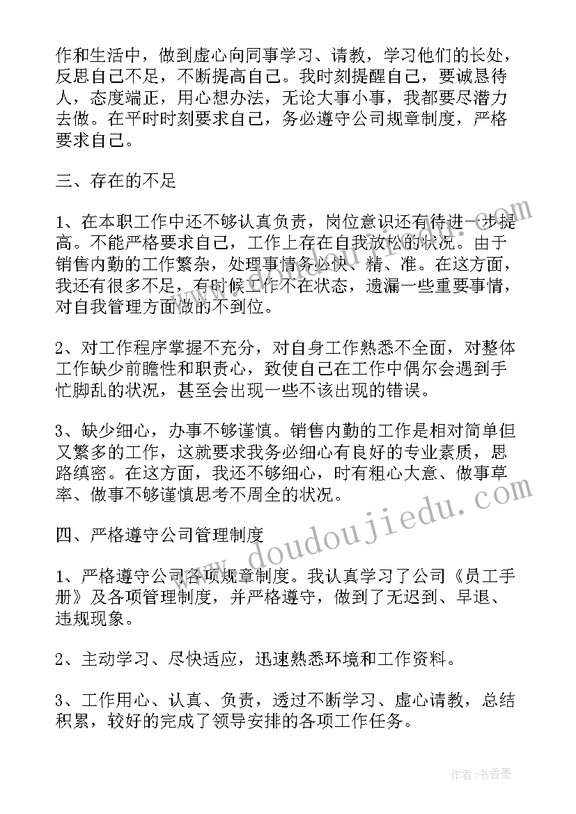 2023年销售内勤主管年终工作总结报告 销售内勤主管工作总结(汇总6篇)