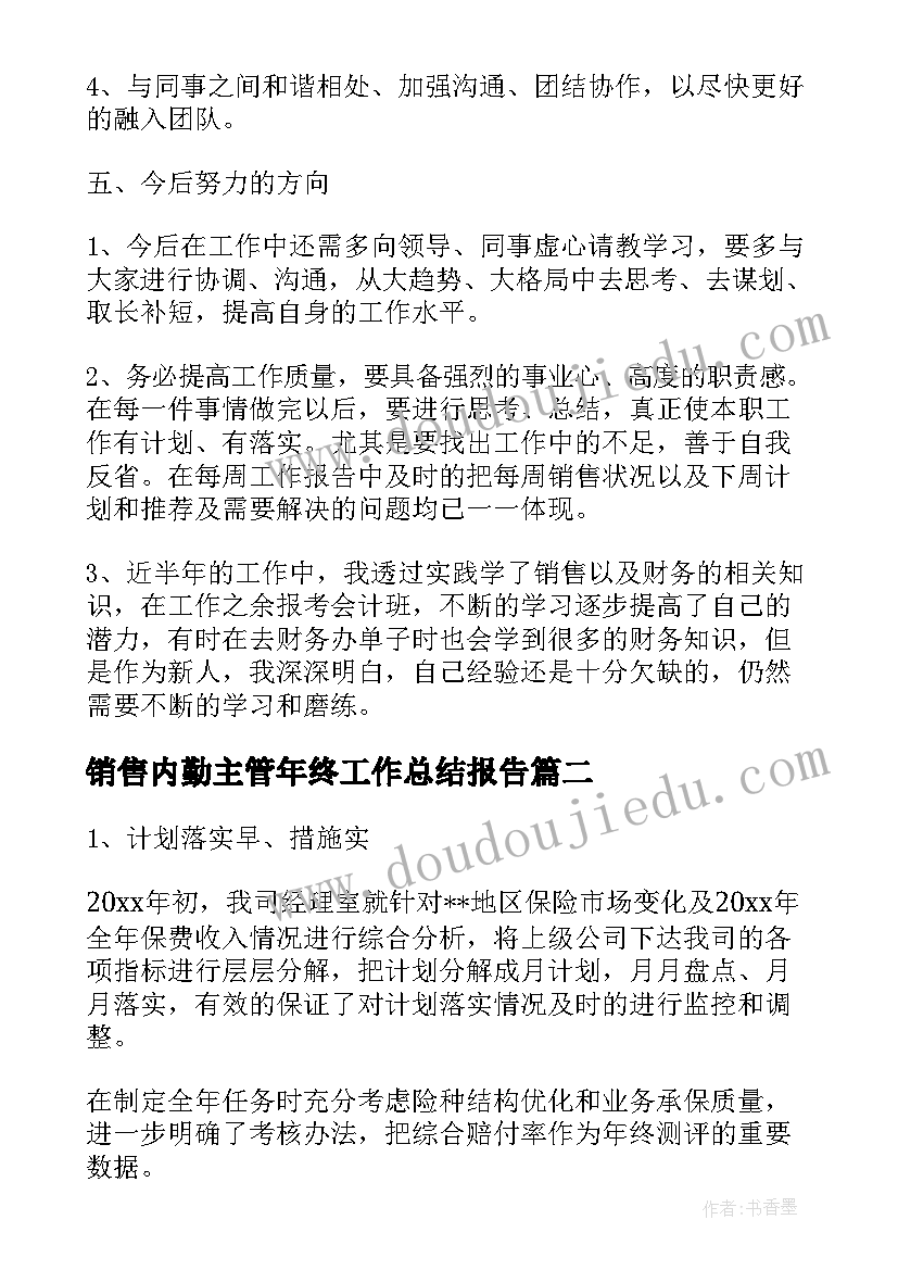 2023年销售内勤主管年终工作总结报告 销售内勤主管工作总结(汇总6篇)