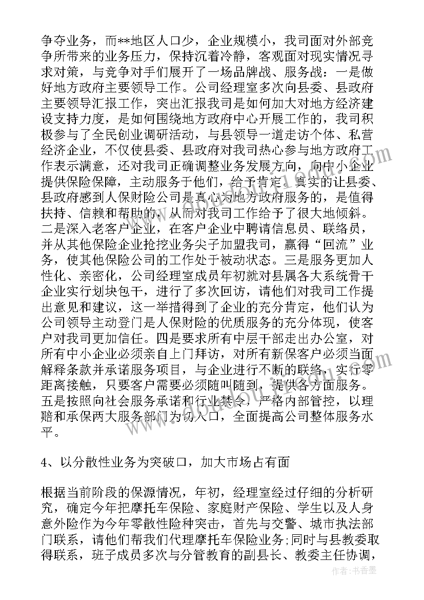 2023年销售内勤主管年终工作总结报告 销售内勤主管工作总结(汇总6篇)