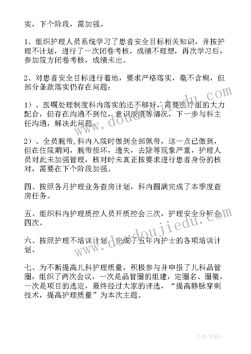 2023年护理季度工作总结 季度护理工作总结(通用9篇)