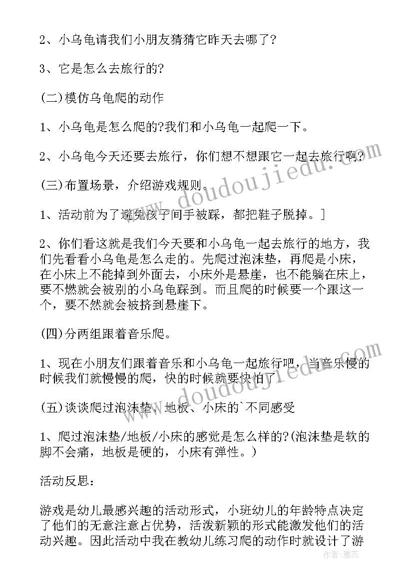 小乌龟爬呀爬课后反思 幼儿园小班体育游戏教案小乌龟旅行含反思(模板8篇)