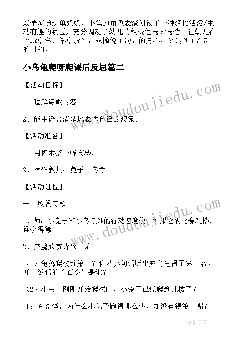 小乌龟爬呀爬课后反思 幼儿园小班体育游戏教案小乌龟旅行含反思(模板8篇)