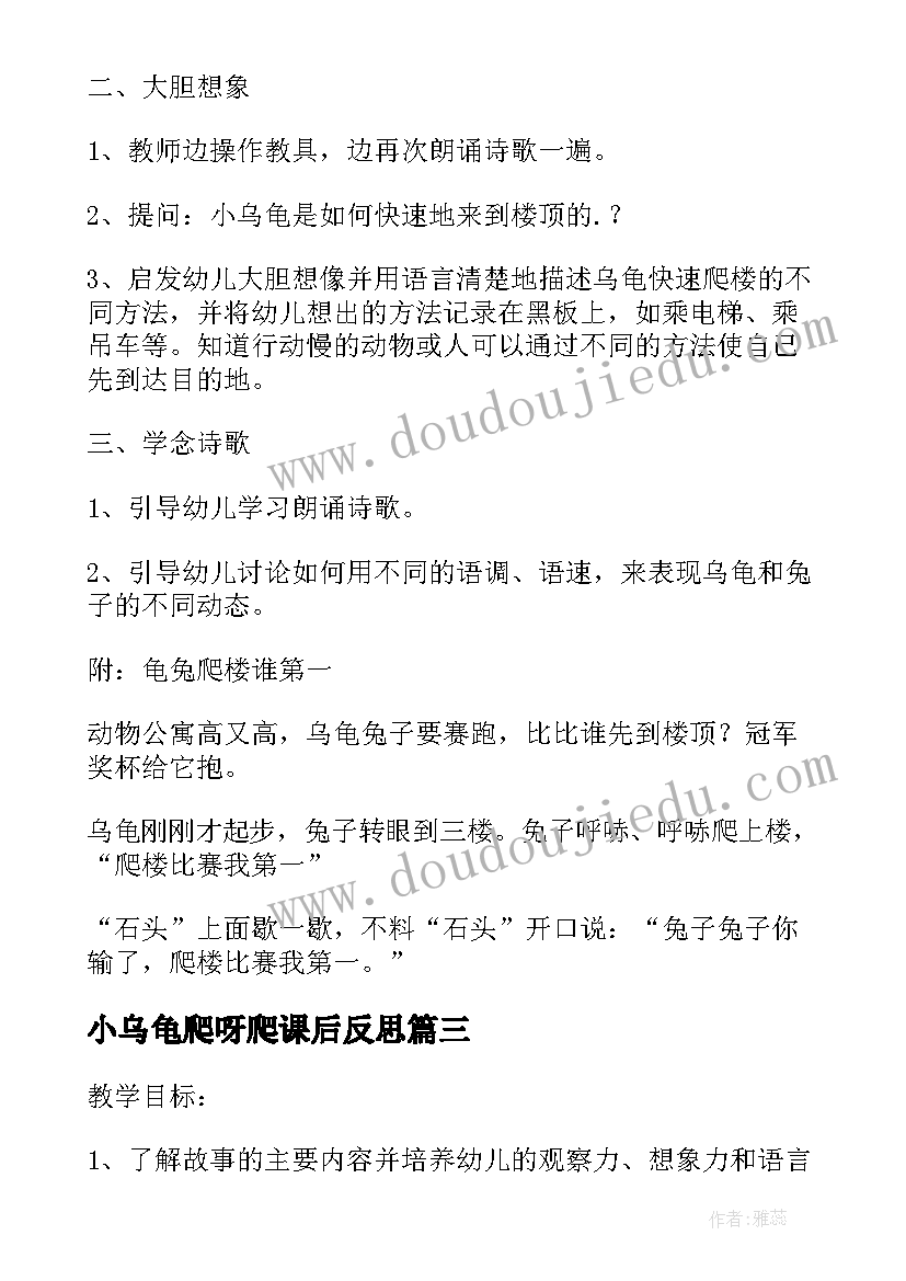 小乌龟爬呀爬课后反思 幼儿园小班体育游戏教案小乌龟旅行含反思(模板8篇)