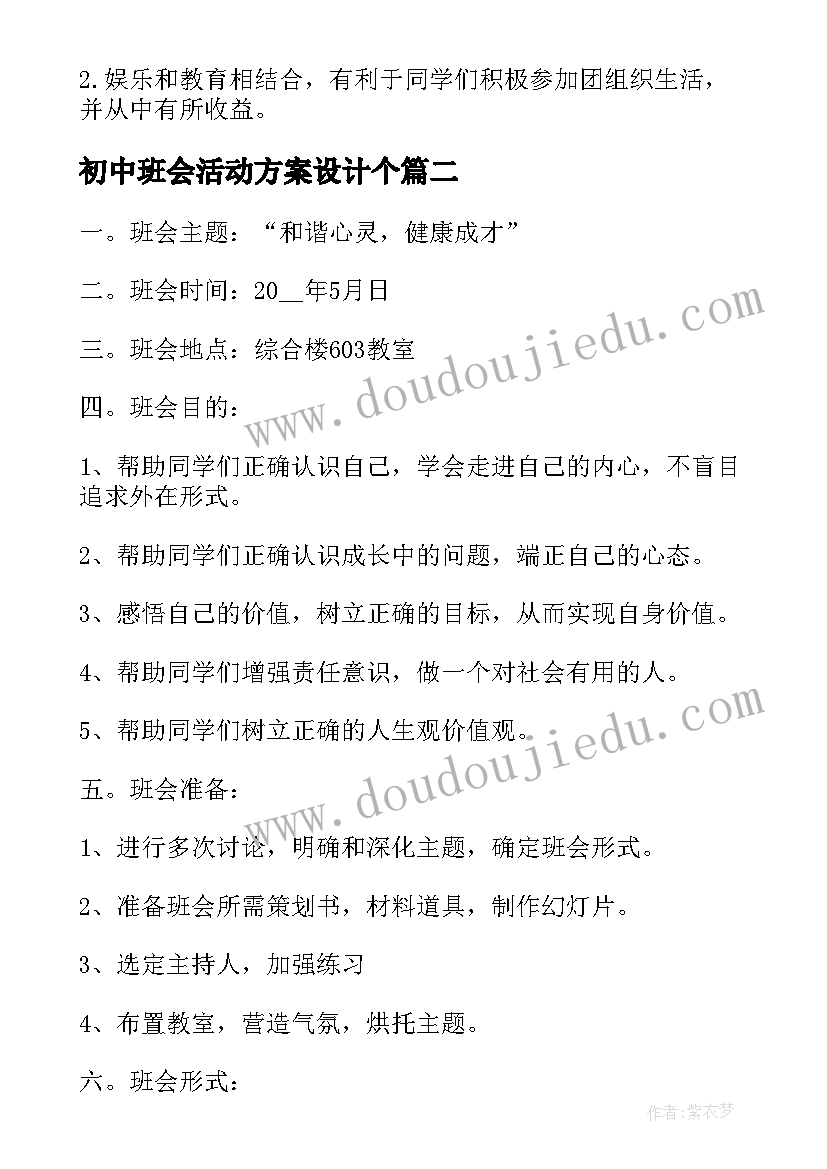 初中班会活动方案设计个 大学班会活动策划方案(精选9篇)