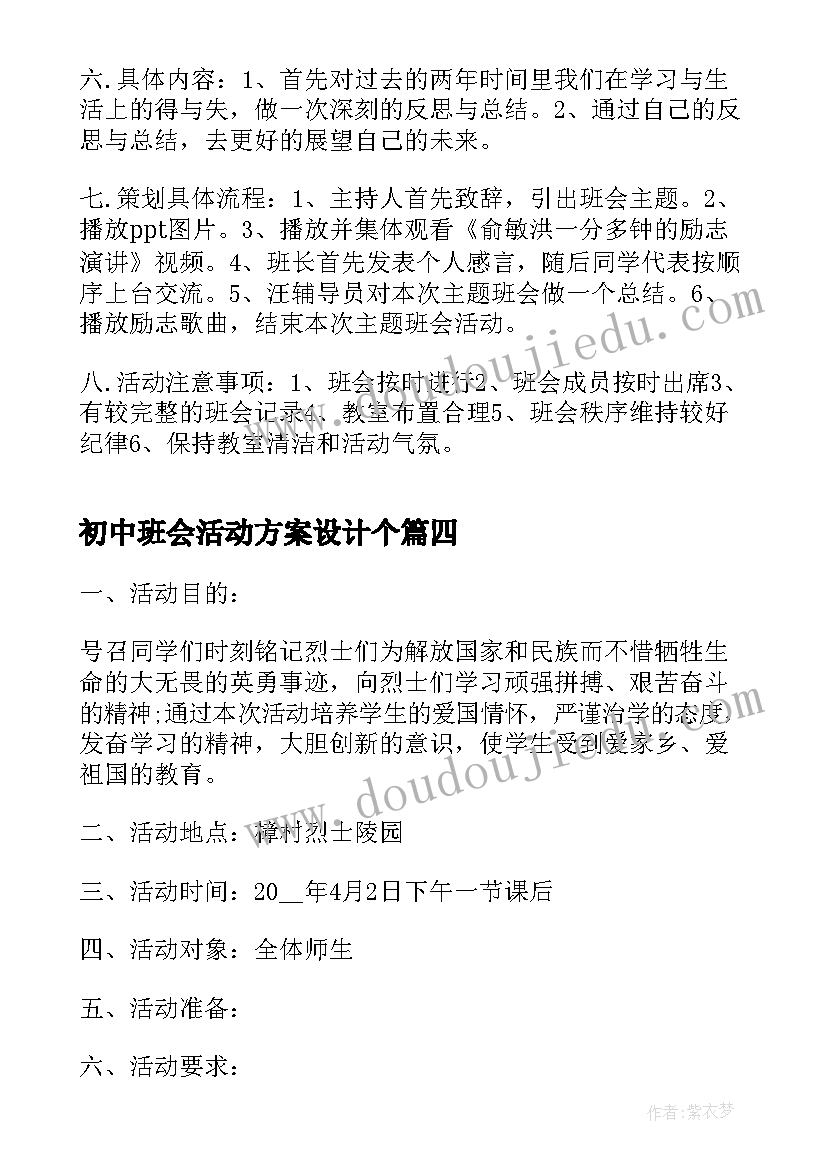 初中班会活动方案设计个 大学班会活动策划方案(精选9篇)