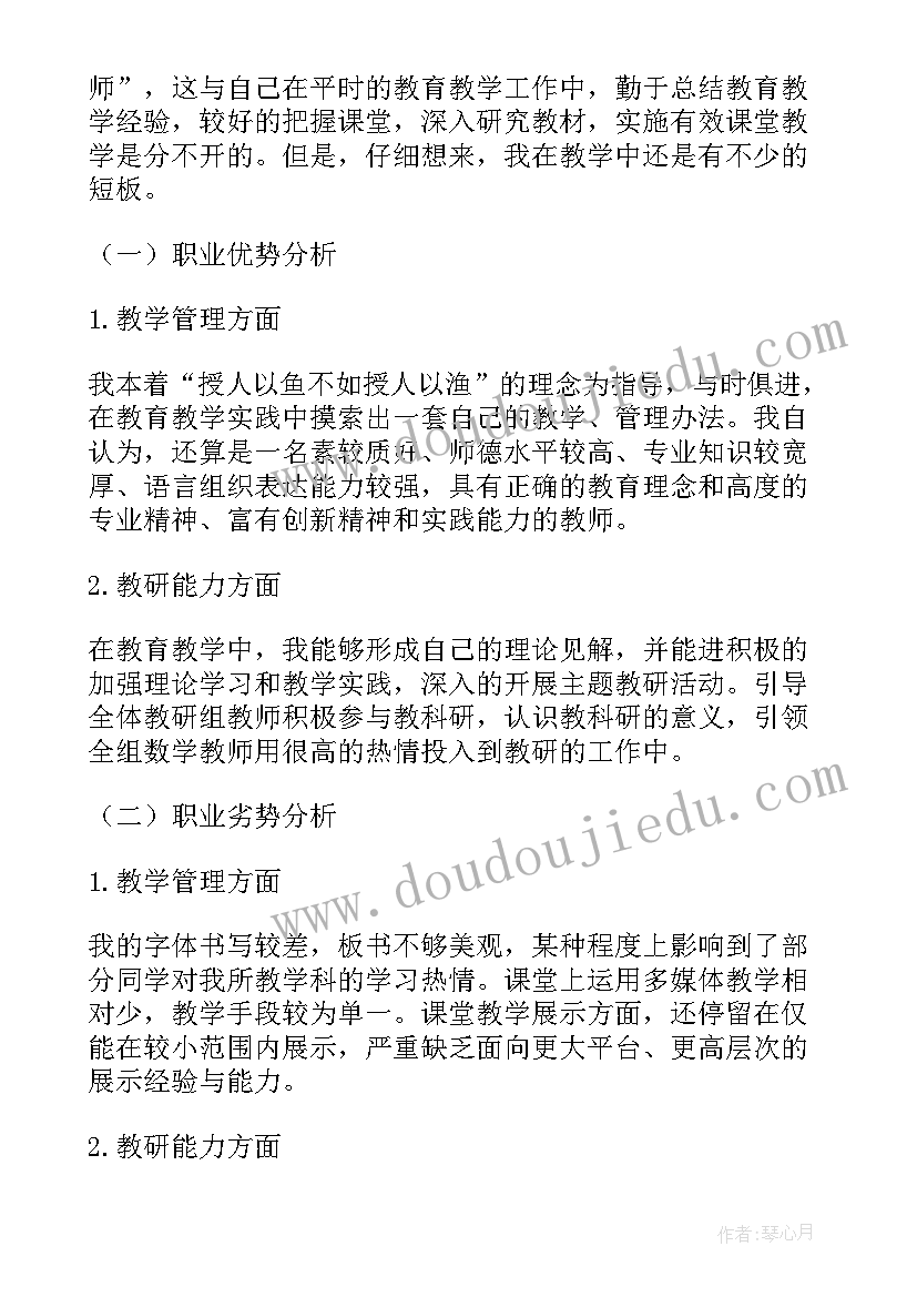 最新青年教师职业发展规划及专业发展心得(实用5篇)