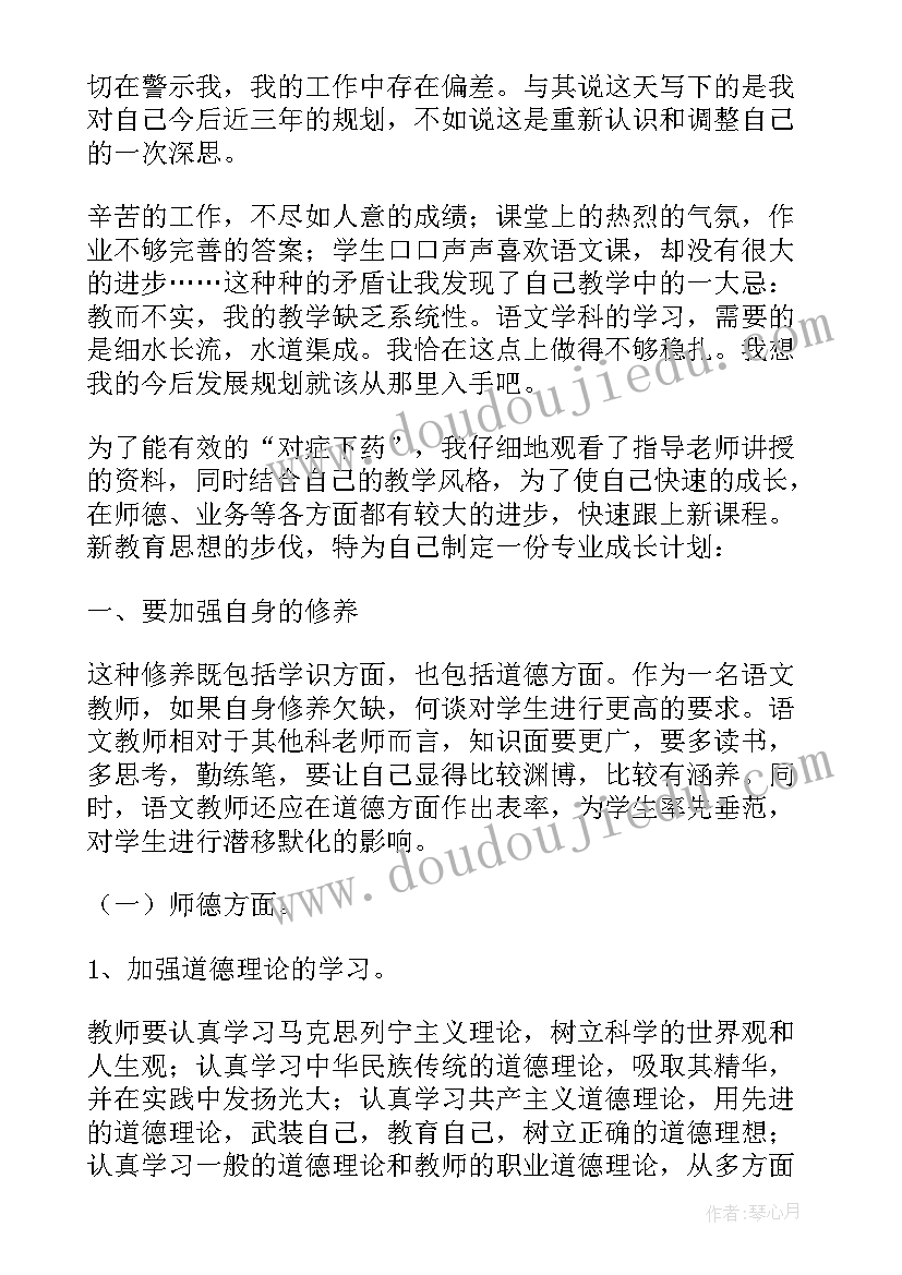 最新青年教师职业发展规划及专业发展心得(实用5篇)