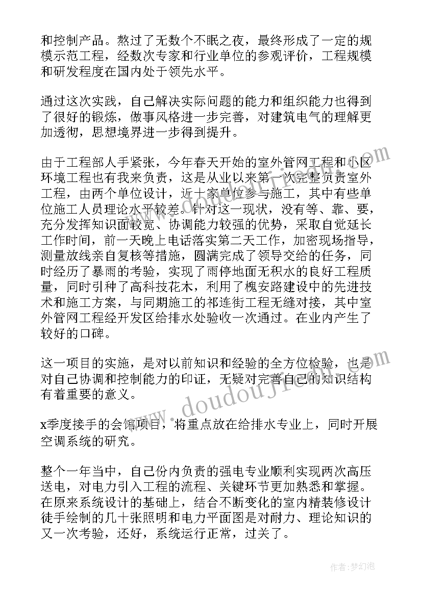 2023年建筑工程师年终总结个人(模板5篇)