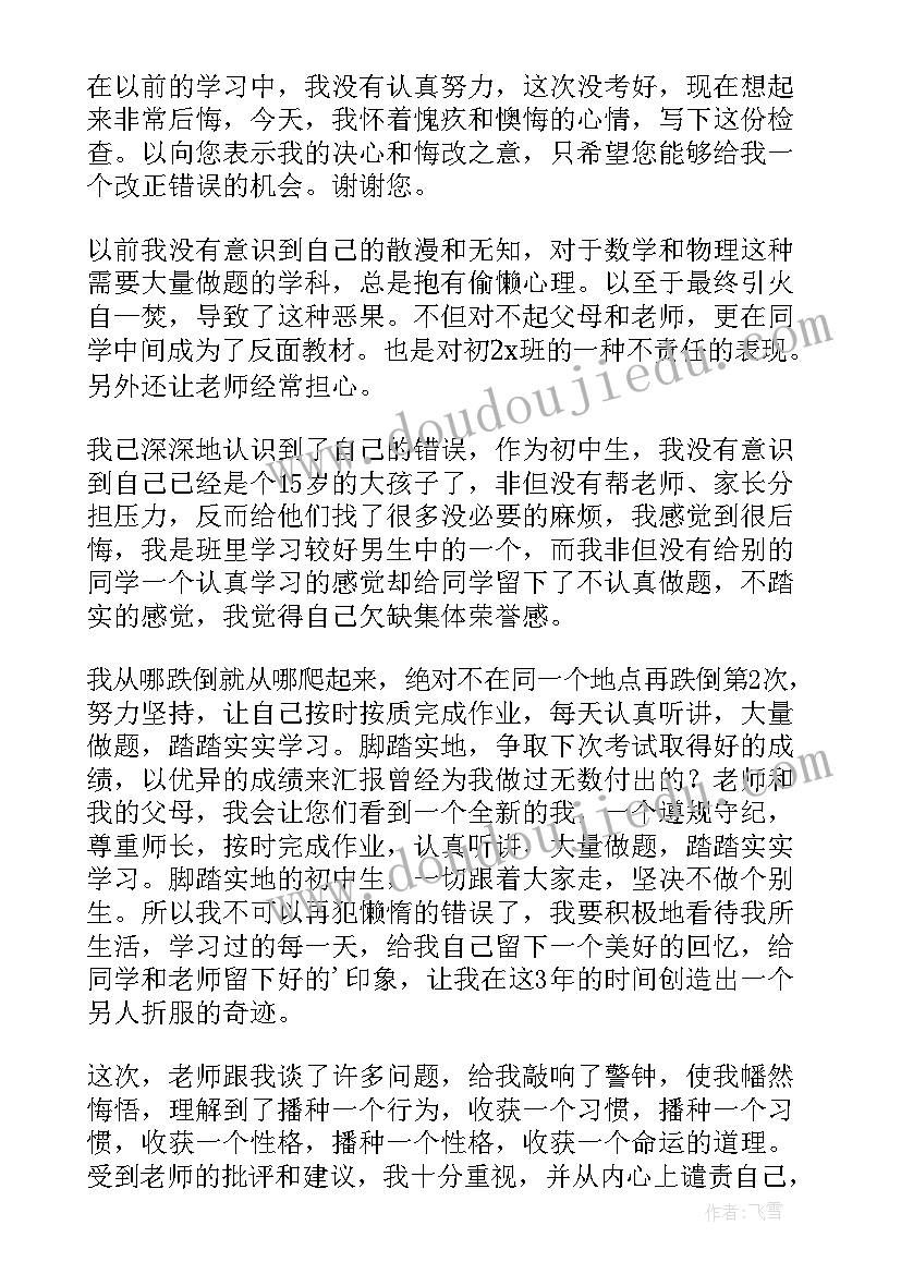 2023年学生没考好检讨书小学生(大全5篇)