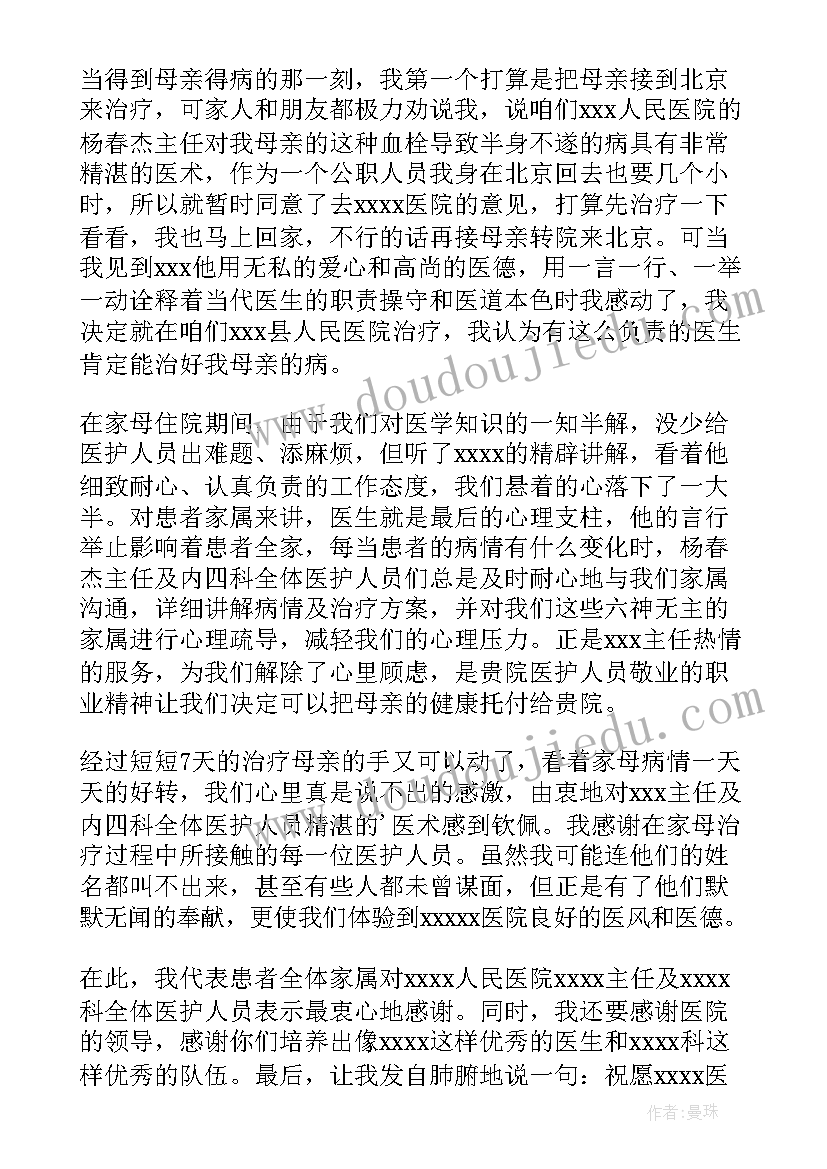 最新产妇写给医生的感谢信(汇总5篇)