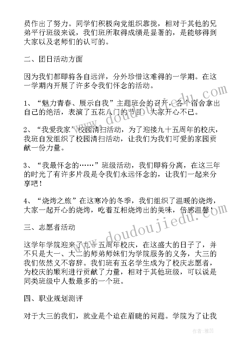 最新团支学期工作总结 学期团支部工作总结(大全10篇)