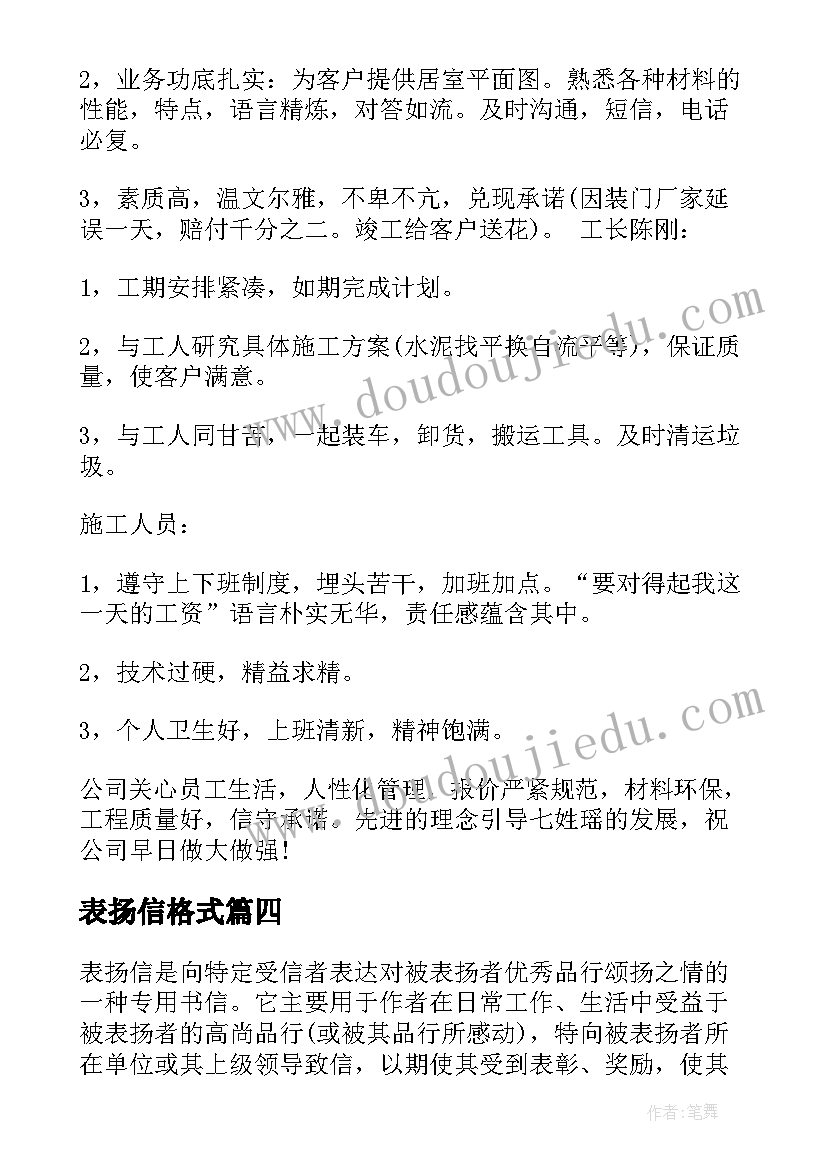 2023年表扬信格式(精选5篇)